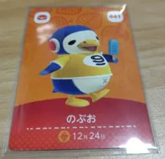 amiiboカード 第5弾 441【のぶお】
