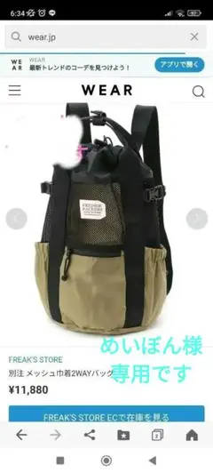 【専用商品】フレドリックパッカーズ メッシュ巾着2WAYバッグ