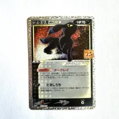 ブラッキー☆ プロモカードパック 25th ANNIVERSARY editi…