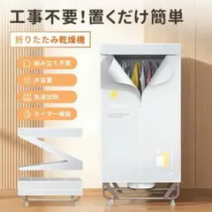 Rocottoクローゼット型乾燥機 - メルカリ