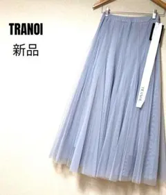 TRANOI　チュールスカート　トラノイ　フレアスカート　完売　サーキュラーのサムネイル