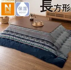 ニトリ　こたつ掛ふとん　長方形　GM2307 NV　こたつ布団のサムネイル