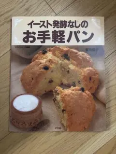 【匿名配送】イースト発酵なしのお手軽パン