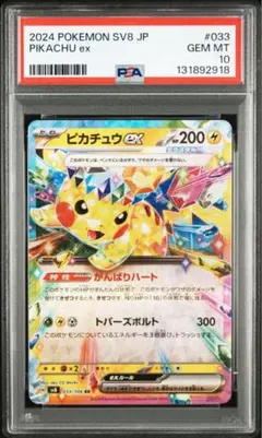 【PSA10】ピカチュウex RR 033/106 超電ブレイカー