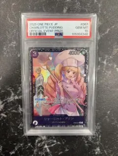 ✴︎PSA10✴︎ワンピース シャーロットプリン:フラッグシップバトル2025 2026年最新】シャーロット・プリン psa10の人気アイテム - メルカリ