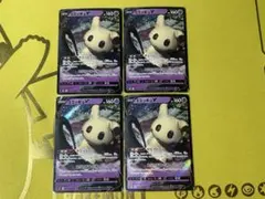 ミミッキュV RR S8b VMAXクライマックス 076/184 4枚