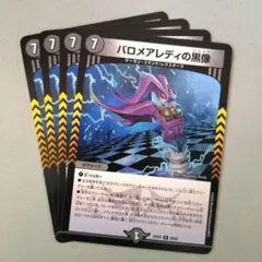 バロメアレディの黒像　4枚