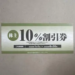 【匿名配送】焼肉坂井ホールディングス株主優待券 10%割引券 〜26年6月30日のサムネイル