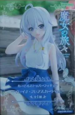 魔女の旅々 ぬーどるストッパーフィギュア イレイナ・フレアスカートver.