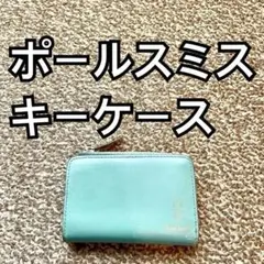 Paul Smith(ポールスミス) キーケース 小銭入れ N
