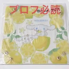 サンリオ当たりくじ シナモン トレイ クリア