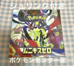 【BOX】 MEGA 拡張パック ムニキスゼロ　ポケモンカード　シュリンク付き