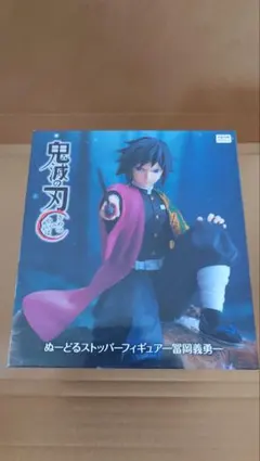 2025年最新】ぬーどるストッパーフィギュア 冨岡義勇の人気アイテム