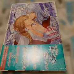 堕ちた聖職者は花を手折る 1
