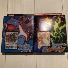 スターターセットVMAX リザードン カメックス 新品未開封