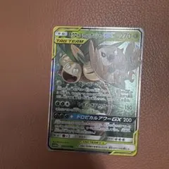 モクロー&アローラナッシーGX rr