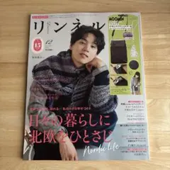 リンネル 2025年12月号✴︎雑誌のみ✴︎