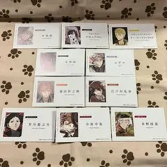 文豪ストレイドッグス　アニメイトフェア特典　名刺風カード　全10種セット