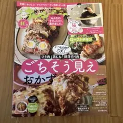 オレンジページごちそう見えおかず 12月17日