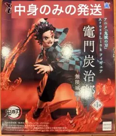 鬼滅の刃 XrossLink フィギュア 竈門炭治郎 無限城編 SEGA