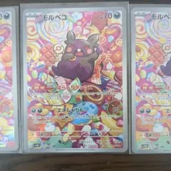 モルペコ　AR 18枚まとめ売り 2025年最新】モルペコ arの人気アイテム - メルカリ