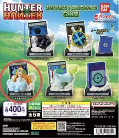 HUNTER×HUNTER ガシャポンコレクション G.I.編