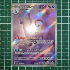 ポケモンカード「ムニキスゼロ」アマルルガ 084/080 AR M3