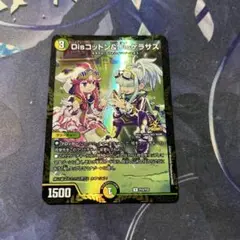 disコットン&disケラサス プロモ
