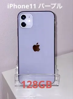 iPhone11 パープル 120GB