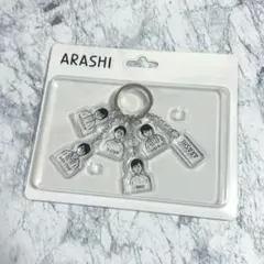 ARASHI 嵐を旅する展覧会 アクリルキーチェーン【未開封品】