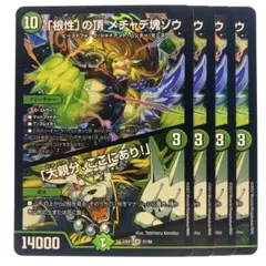 デュエルマスターズ 「根性」の頂 メチャデ塊ゾウ/「大親分、ここにあり!」 4枚