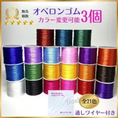 123-1★3個セット★オペロンゴム水晶の線★天然石ブレスレットゴム補修新品