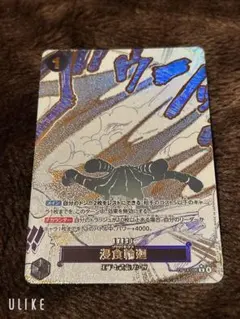 蒼海の七傑 侵食輪廻 グラウンド・デス パラレル ワンピースカード R‪☆