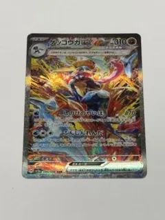 ゲッコウガex SAR SV5a クリムゾンヘイズ 090/066