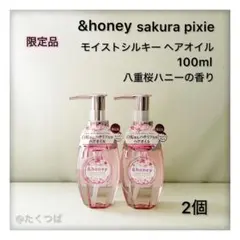 &honey アンドハニーサクラピクシー モイストシルキー ヘアオイル