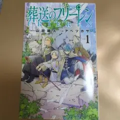 初版 葬送のフリーレン 1巻 - メルカリ