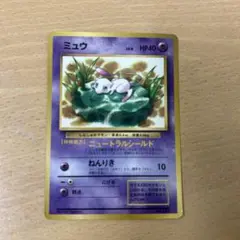 ミュウ_「JRスタンプラリー」 スペシャルカード 非光沢 PROMO 第1世代
