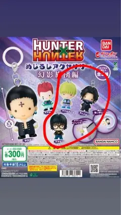 hunter×hunterめじるしアクセサリー