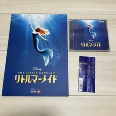 劇団四季　リトルマーメイド CD & パンフレットセット