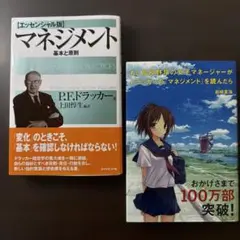 【２冊セット】マネジメント 基本と原則のサムネイル
