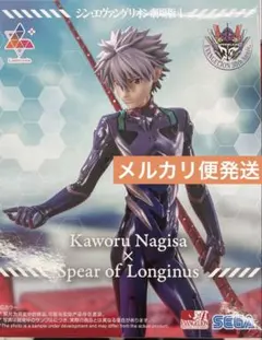 シン・エヴァンゲリオン 劇場版 Luminasta 渚カヲル×ロンギヌスの槍