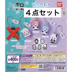 リゼロ　ドットフィギュアチャーム　スバル以外