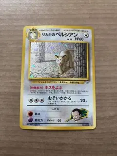 2026年最新】サカキのペルシアンの人気アイテム - メルカリ