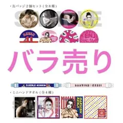 2021 バースデー ガチャ 樽美酒 研二 41th 【4】