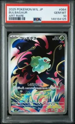 2026年最新】フシギダネ ar psa10の人気アイテム - メルカリ