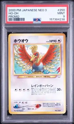 PSA9】 ホウオウ 旧裏 プレミアムファイル3 PROMO 第2世代（neo - メルカリ