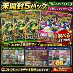 ポケモンカード 未開封5パック おまけ3枚付き（エメラルダ、メガシンフォニア）