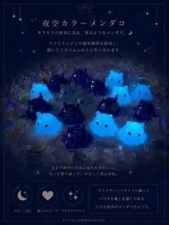 夜空 キラキラ メンダコ／めんだこ 蓄光orキラキラ オーダー コメント欄へ♪ めんだこ／メンダコ 夜空カラー アメジスト ぶどう飴カラー オーダー