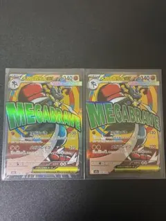 メガルカリオMA 2枚セット