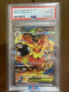 メガエンブオーex sar psa10スタートデッキ100 762 - メルカリ